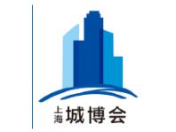 2021中國上海國際城市與建筑博覽會 關于展會 第1張