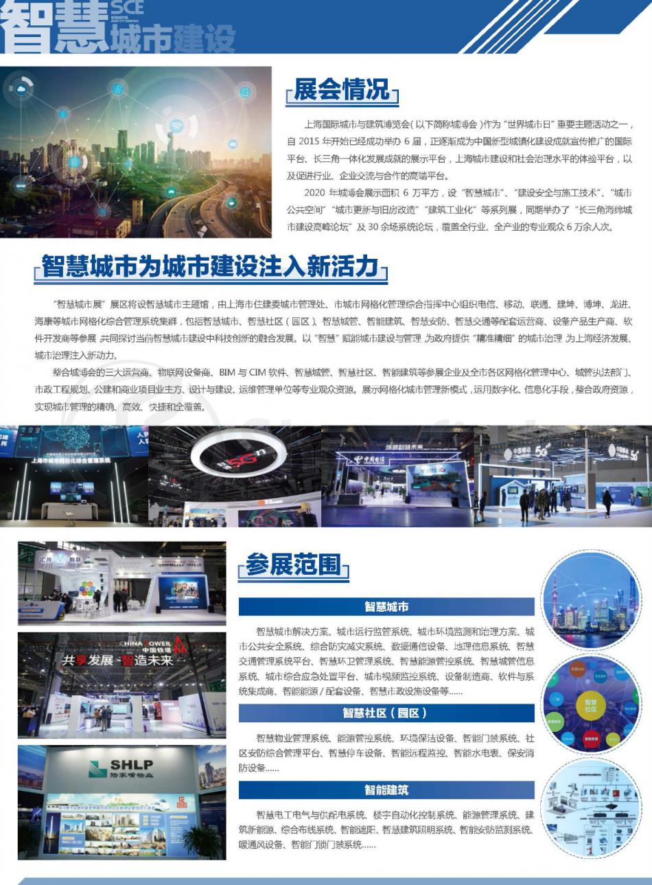 2021中國上海國際城市與建筑博覽會 關于展會 第4張