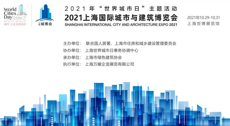 2021上海城博會.jpg