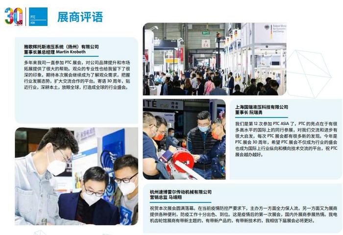 2023第27屆上海動力傳動與控制技術展PTC 上海PTC展 第14張