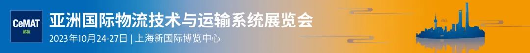2023上海物流展|2023中國物流倉儲展 同期展會 第1張-上海PTC展 圖片