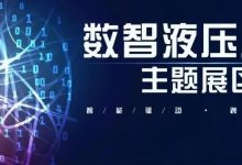 【PTC數智液壓廣場】同元軟控 ? 新一代科學計算與系統建模仿真平臺MWORKS_上海PTC展